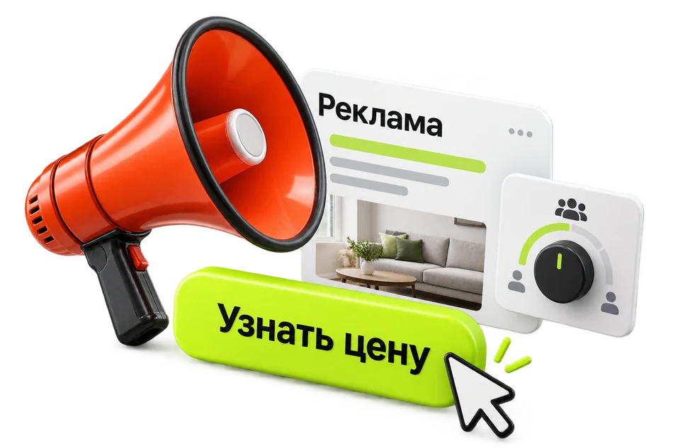 Рекламное объявление с конкретным предложением и призывом узнать цену