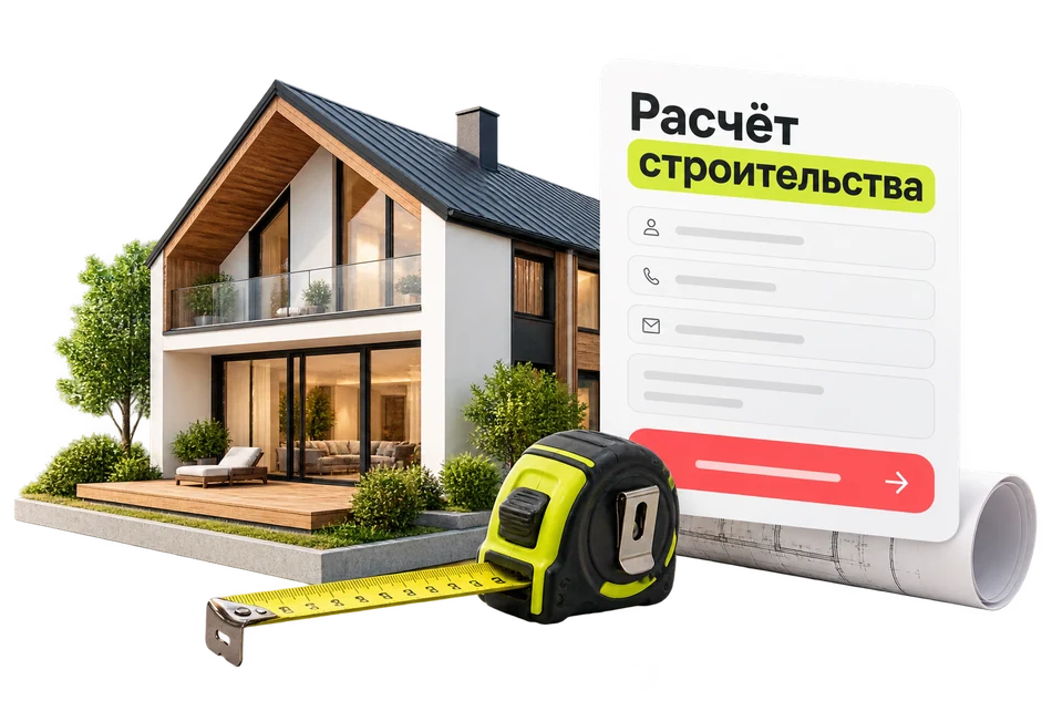 Строительство: расчёт проекта дома