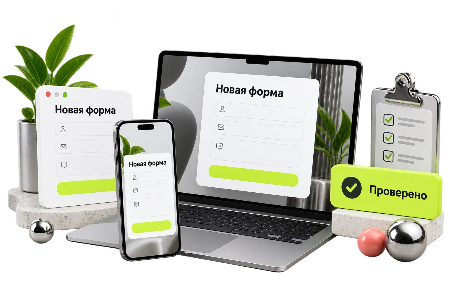 Формы и функции