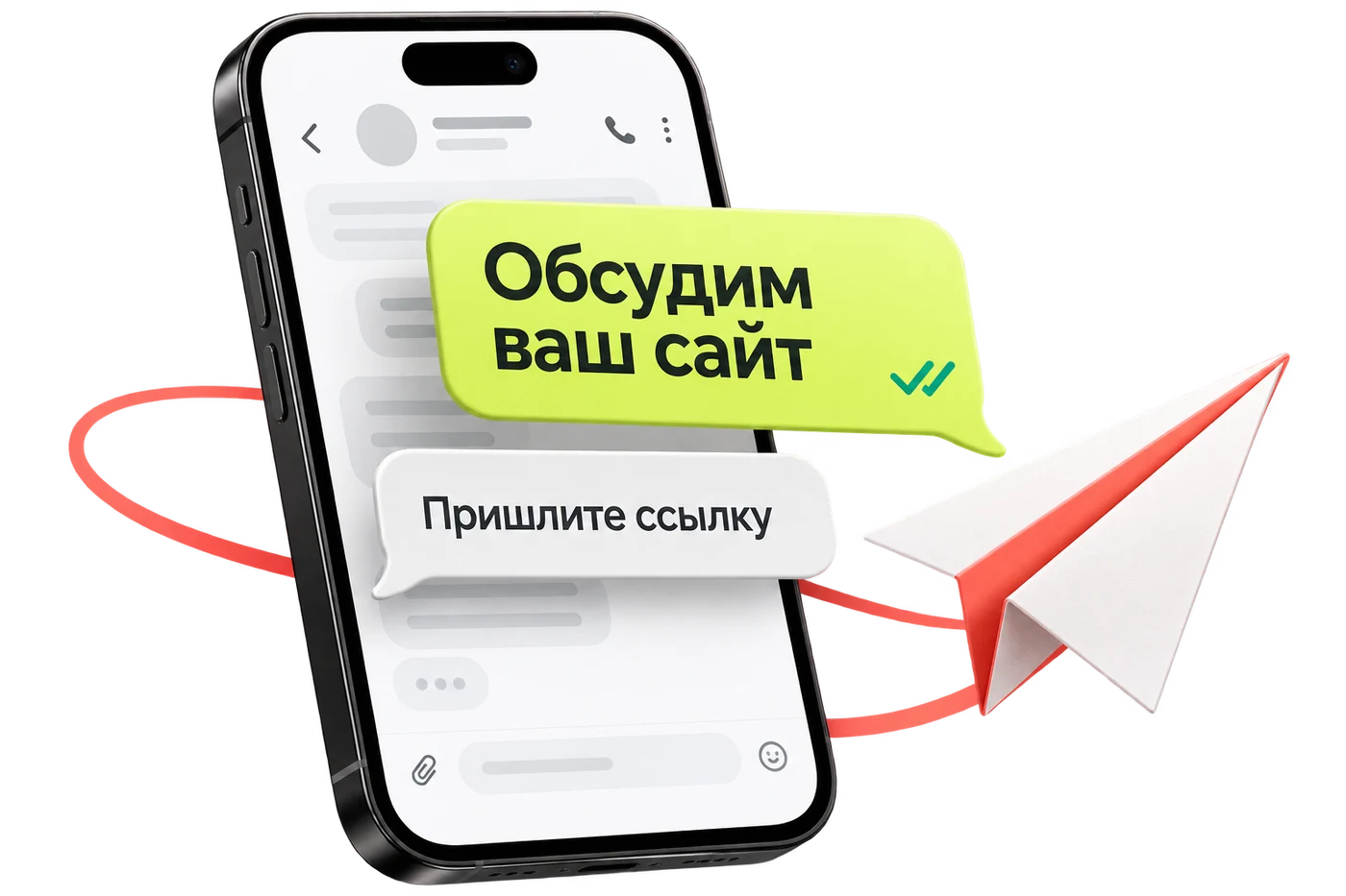 Начало диалога о сайте: пришлите ссылку