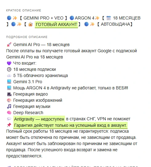 FunPay: карточка готового Google-аккаунта с подпиской. Тип товара выделен.