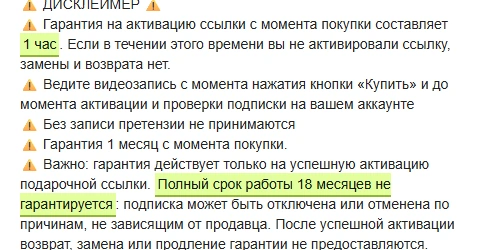 FunPay: срок активации после покупки и ограничения гарантии находятся в описании товара.